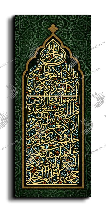 Free Shipping Al Kursi Verse اية الكرسي Artwork Khotot Art