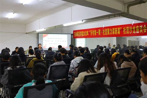 我校召开2023年“开学第一课•社团聚力谋新篇”社团沙龙座谈会 玉林师范学院