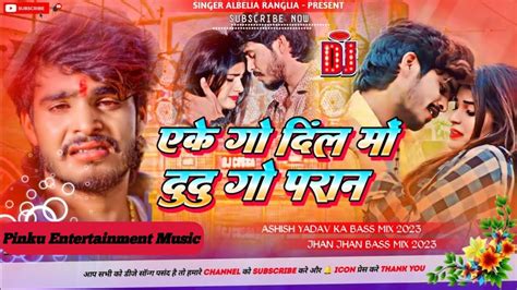 एके गो दिंल मों दु दु गो परान L Ashish Yadav Maghi New Sad Song L Ak Go Dil Mo Dudugo Dj Rimix