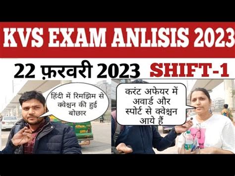 KVS PRT EXAM ANALYSIS 2023 22 FEBRUARY SHIFT 1 KVS TODAY PAPER