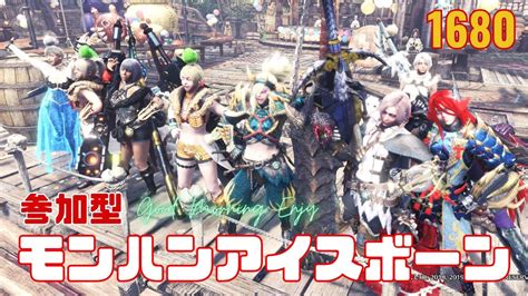 【mhwib・参加型・ps】1680 モンハンアイスボーン参加型～1月ラストの朝練です【初心者ハンター応援ch】初見さん初心者さん復帰勢さん