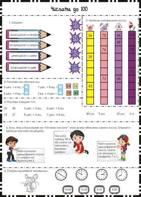 Числата до 100 activity | Math, Workbook, Google classroom