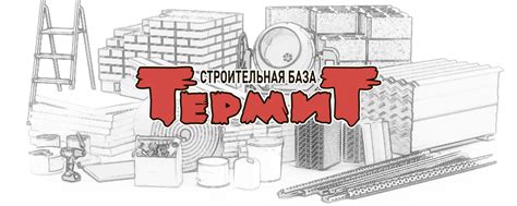 Строительная база "ТермиТ" | ТермиТ уже 20 лет работает на оптово ...
