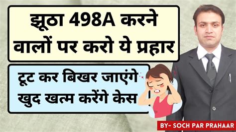 झूठा 498a करने वाली पत्नी ऐसा करने पर खुद केस वापस लेगी False 498a के