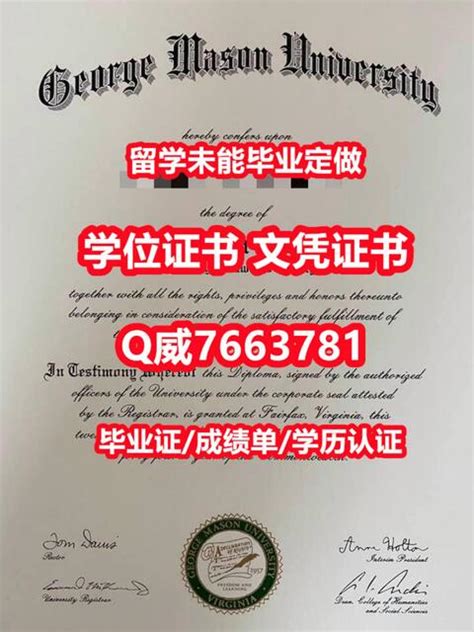 国外留学代办gmu学历认证q薇7663781退学补办美国乔治梅森大学毕业证成绩单纸质版购买乔治梅森大学研究生学位证书do George