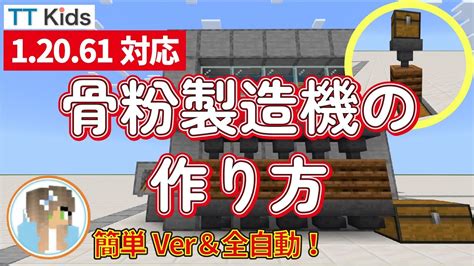 マイクラの骨粉製造機の作り方！【10分以内に作れる】 Youtube