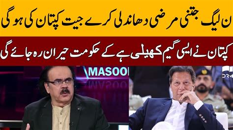 Imran Khan In Must Win Situation Live Dr Shahid Masood Gnn Dd2h Youtube