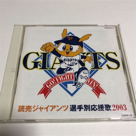 Yahooオークション 即決 Cd 読売ジャイアンツ選手別応援歌2003