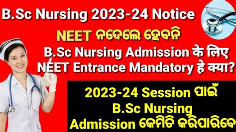 Bsc Nursing 2023 24 Notice Released Entrance For B Sc Nursing Is Neet