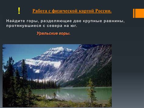 Особенности рельефа России - презентация онлайн