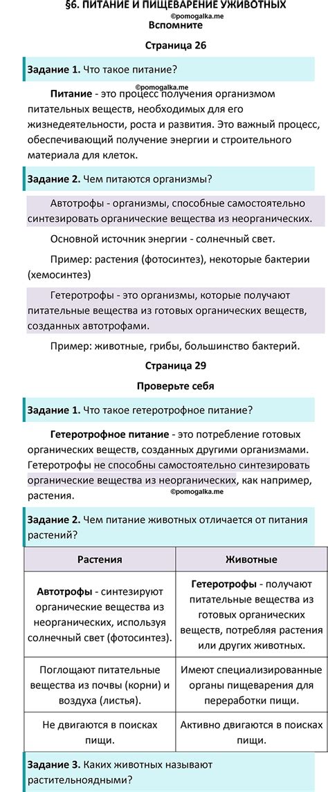 Параграф 6 - ГДЗ по биологии за 8 класс к учебнику Пасечника
