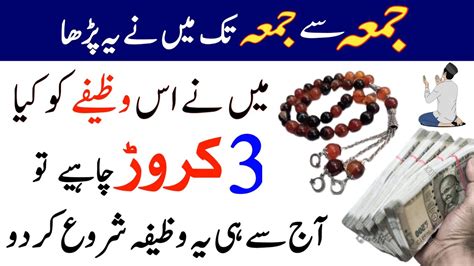 Jummah Sy Juma Tak Rizq Ka Khas Amal Powerful Wazifa Of Friday Jume