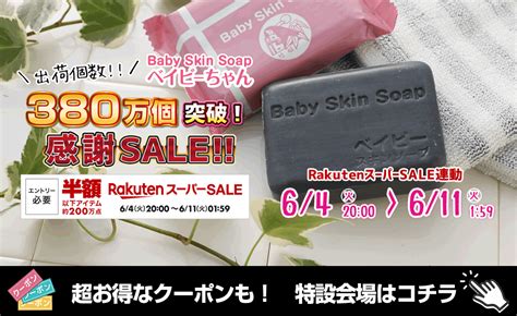 【楽天市場】★380万個突破総合1位獲得★「訳ありベイビーちゃん2個セット」包装が異なるだけで中身は同じ！ベイビースキンソープ 洗顔 石鹸