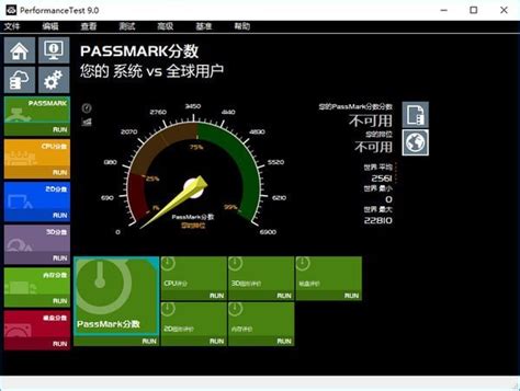 PerformanceTest 电脑性能测试软件 官方下载 PerformanceTest 电脑性能测试软件 最新版v10 1 1004免费