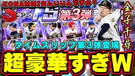 Ts第3弾 タイムスリップ第3弾登場！金子千尋・池山隆寛・江草仁貴・小久保裕紀・丸佳浩・中村紀洋・大谷智久選手来た！イベントはターニング