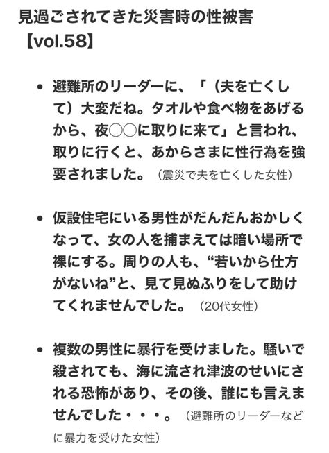 🌻 On Twitter 東日本大震災の後、避難所や仮設住宅などで性暴力を受けた女性たちの証言。 東日本大震災後に開設された女性専用の