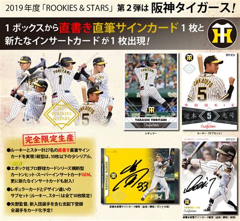 Epoch 2019 阪神タイガース Rookies And Stars Trading Card Journal