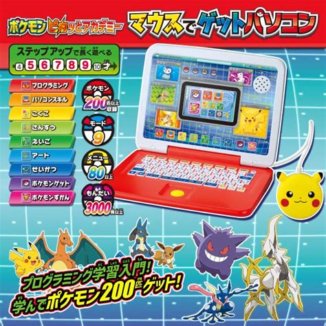 2021年レディースファッション福袋 ポケットモンスター ポケモン ピカッとアカデミー マウスでゲットパソコン Yoshiyuki0804