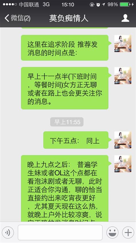 妹子不回你信息怎麼辦？和女生聊天互動的3個基本原則要堅守！ 每日頭條