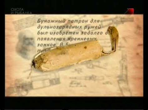 Оружие охоты | Кремневое оружие - YouTube