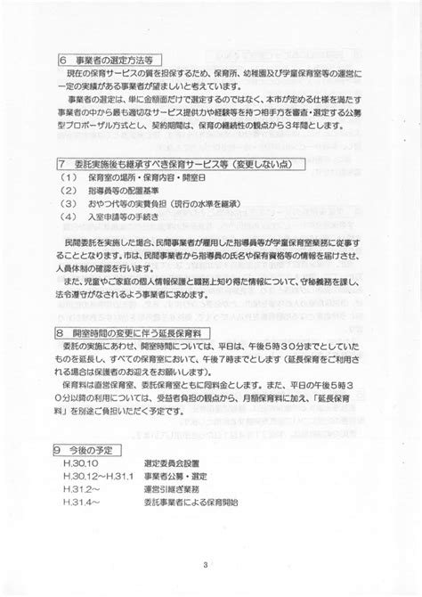 学童保育室の運営業務を民間企業に委託方針！ 保護者から不安のこえ 摂津市会議員あんちゃんが行くneo