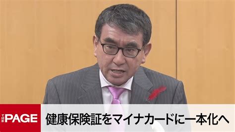 【マイナ保険証】河野太郎がゼッタイダメな理由が世間にバレてしもた！ ニュー速タイムズ