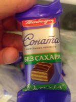 Конфеты Победа вкуса вафельные без сахара "Соната" в молочном шоколаде ...