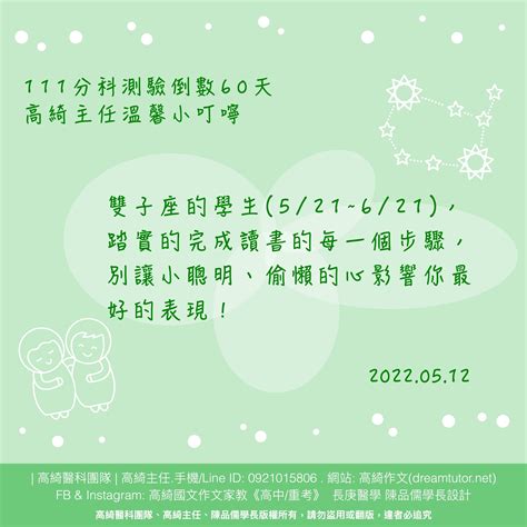 🔖 111分科測驗倒數60天 高綺主任溫馨小叮嚀 🔖 高綺作文台北醫科重考班114再戰醫科班高綺主任醫科團隊