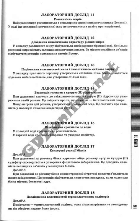 Відповіді на лабораторні та практичні роботи хімія 11 клас