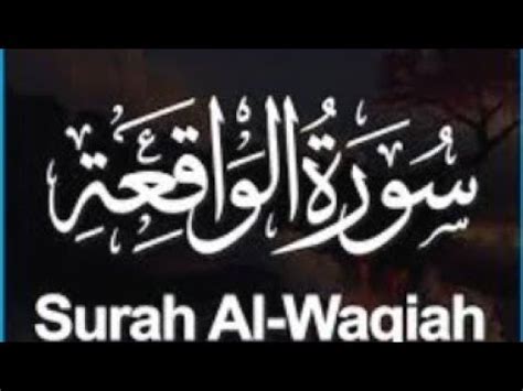 Surah Waqi Ah Tilawat Hafiz Sadik Ahmad Youtube