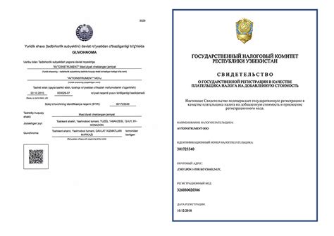 Свидетельства о гос. регистрации и о регистрациии в качестве ...