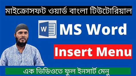 MS Word Insert Menu In Bangla Insert Tab Microsoft Word Bangla