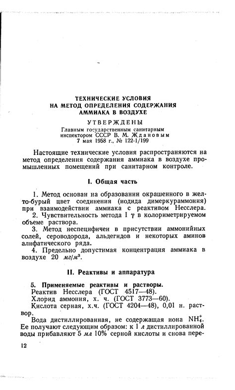 Реактив Несслера (ГОСТ 4517—48).