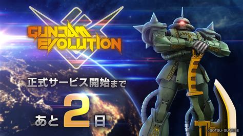 Gundam Evolution On Twitter 【pc版gundam Evolutionカウントダウン】 正式サービス開始まであと