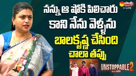 Minister RK Roja About Balakrishna Chandrababu Unstoppable 2 Show