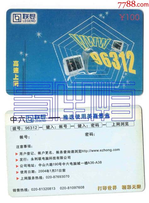 联想高速上网 价格2元 Se81110813 上网卡网吧卡 零售 7788收藏收藏热线