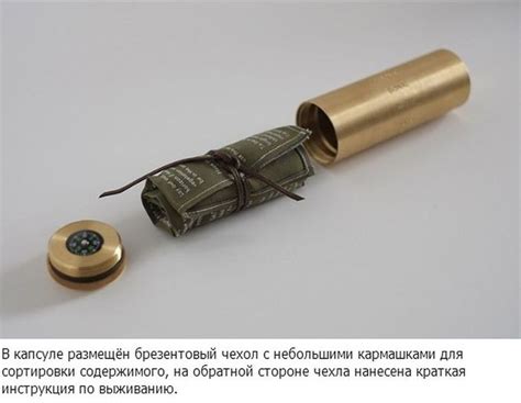 Миниатюрная капсула для выживания