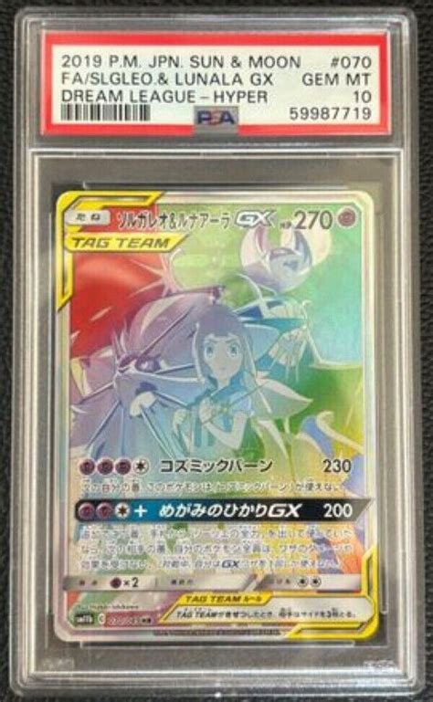 PSA 10 GM Pokemon Card Japanese Solgaleo Lunala GX Dream League 070