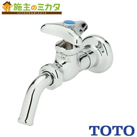 【楽天市場】toto ユーティリティ用水栓【t200esun13c】ホーム水栓 送り座付き横水栓 吐水口回転式 寒冷地仕様 蛇口：施主のミカタ