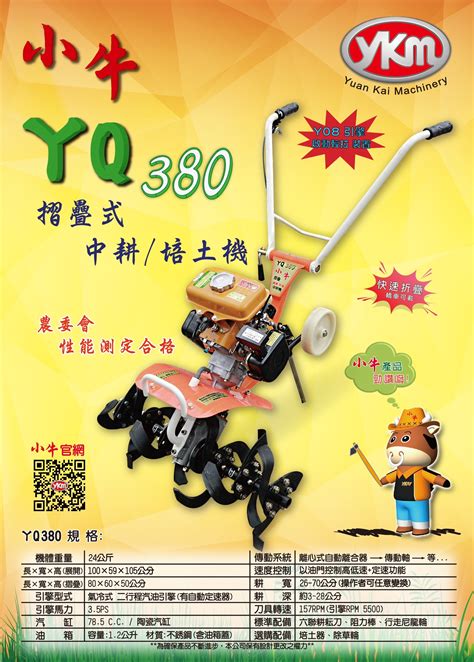 小牛 Yq380摺疊式中耕機 臺灣智慧農業週