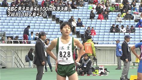 Abc 男子共通4x100mr 準決勝2組 第47回ジュニアオリンピック Youtube