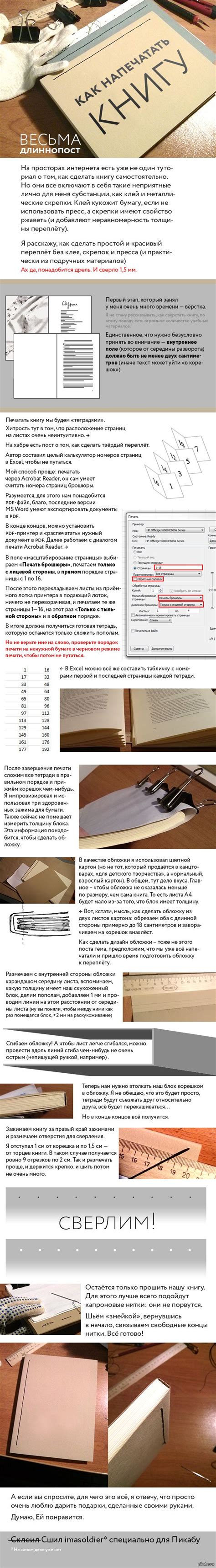 Книга своими руками | Как сделать книгу, Самодельная книга, Советы ...