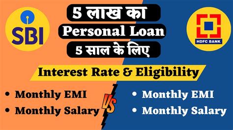 Sbi Vs Hdfc Personal Loan Interest Rate Eligibility Monthly Salary And Documents Youtube