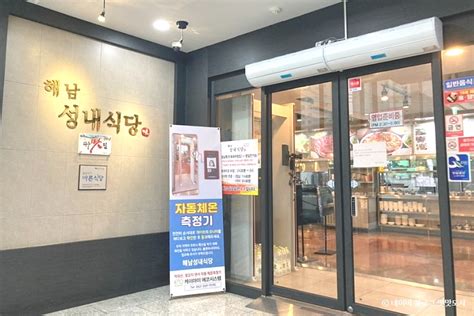 해남성내식당 음식점 정보와 주변 관광 명소 및 근처 맛집 여행 정보