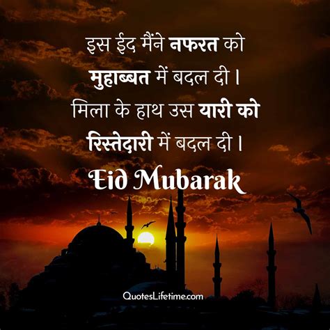 75 Eid Mubarak Wishes In Hindi 2023 ईद मुबारक विशेस हिंदी में