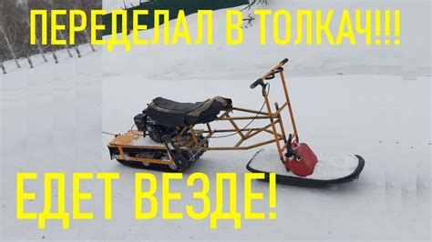 Переделал буксировщик в толкач! Теперь едет везде! - YouTube