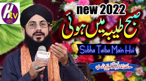 Subha Taiba Main Hui Rabi Ul Awal Naat By Hafiz Ghulam Mustafa