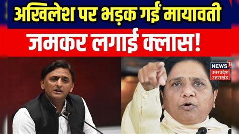 Sp Vs Bsp बसपी चीफ Mayawati ने Akhilesh Yadav पर फिर साधा निशाना सपा मुखिया को बताया दलित