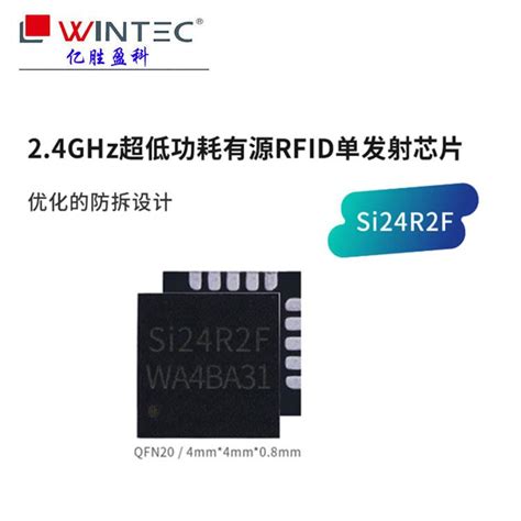 Si24r2f有源rfid标签南京中科微代理商 Si24r2f 深圳市亿胜盈科科技有限公司