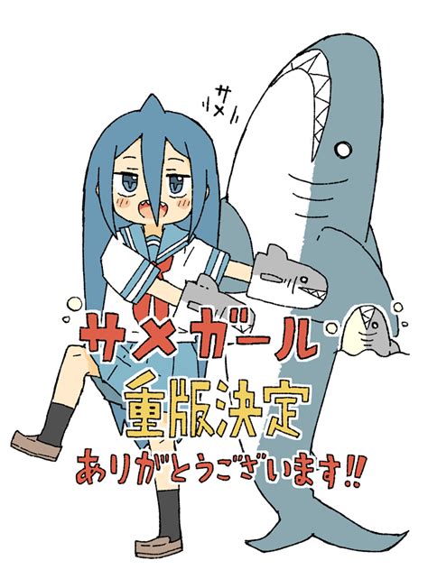 「サメガール1巻重版決定しました これも関係各所 帯を描いてくれた山本 崇一朗」雪本愁二の漫画